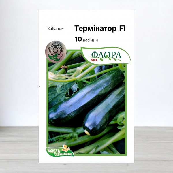 Насіння кабачка Термінатор F1, АПГ Moravoseed, Чехія, 10 насінин